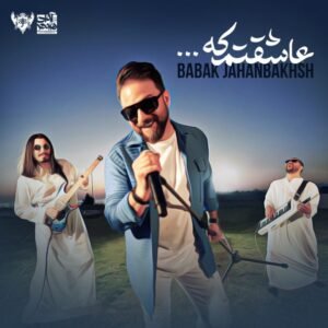 عاشقتم که | بابک جهانبخش