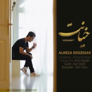 خیانت | علیرضا روزگار