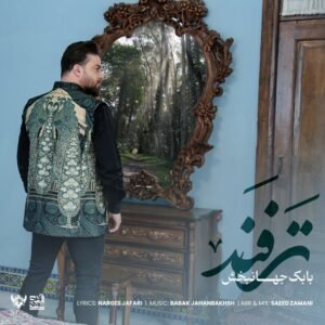 ترفند | بابک جهانبخش