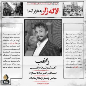 لاله زار | مصطفی راغب