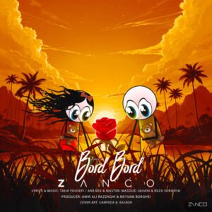 برد برد | زانکو