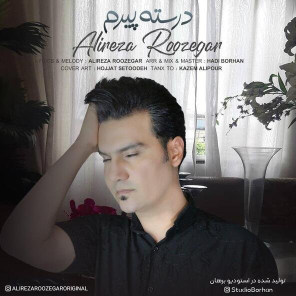 درسته پیرم | علیرضا روزگار درسته پیرم | علیرضا روزگار
