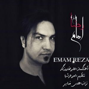 امام رضا | علیرضا روزگار