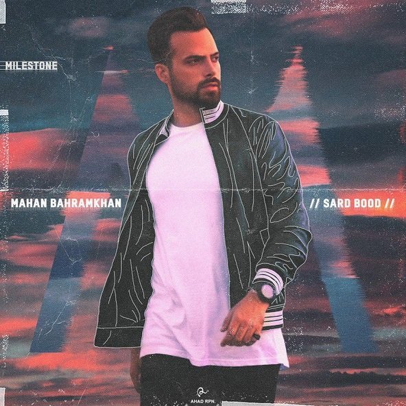 سرد بود | ماهان بهرام خان