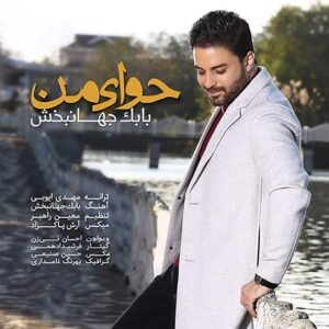 حوای من | بابک جهانبخش