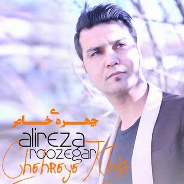 چهره خاص | علیرضا روزگار چهره خاص | علیرضا روزگار