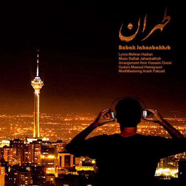 طهران | بابک جهانبخش طهران | بابک جهانبخش