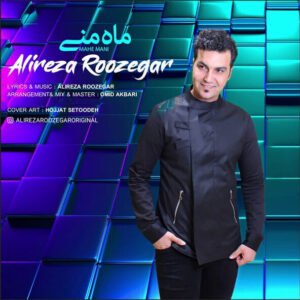 ماه منی | علیرضا روزگار