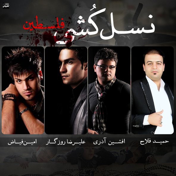نسل کشی | علیرضا روزگار نسل کشی | علیرضا روزگار