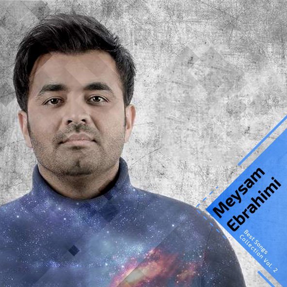 کالکشن بهترین آهنگ ها, پارت 2 | میثم ابراهیمی