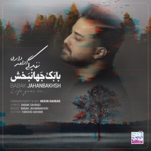 زندگی ادامه داره | بابک جهانبخش