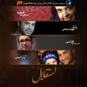 استقلال | بابک جهانبخش