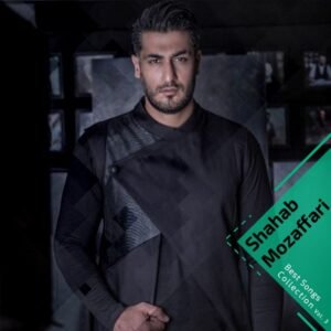 کالکشن بهترین آهنگ ها, پارت 3 | محمدرضا گلزار