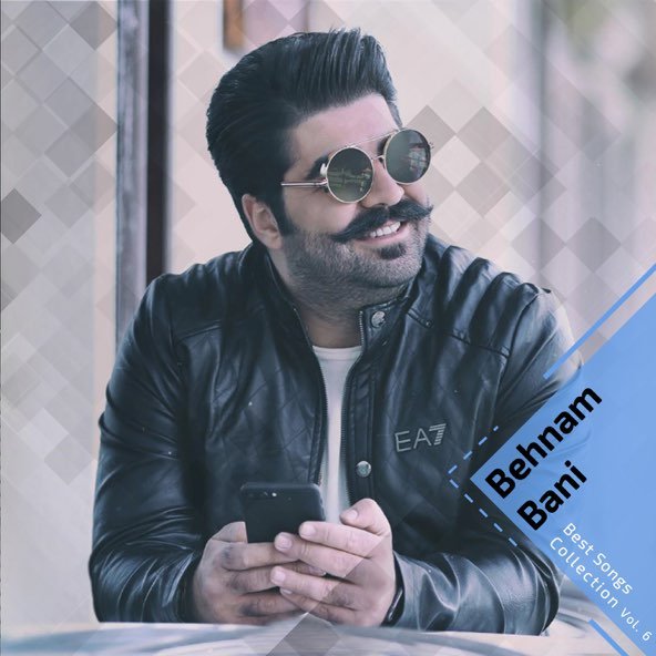 کالکشن بهترین آهنگ ها, پارت 6 | بهنام بانی