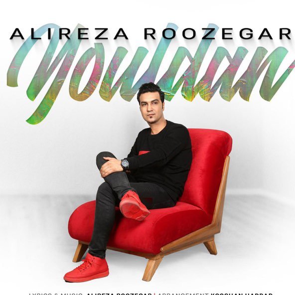 یولدان | علیرضا روزگار