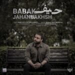 حیف | بابک جهانبخش