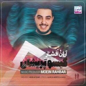 گیسو پریشان | آرون افشار