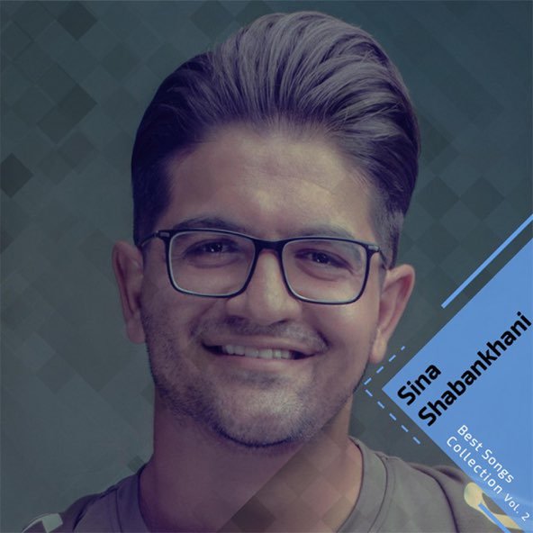 کالکشن بهترین آهنگ ها, پارت 2 | سینا شعبانخانی