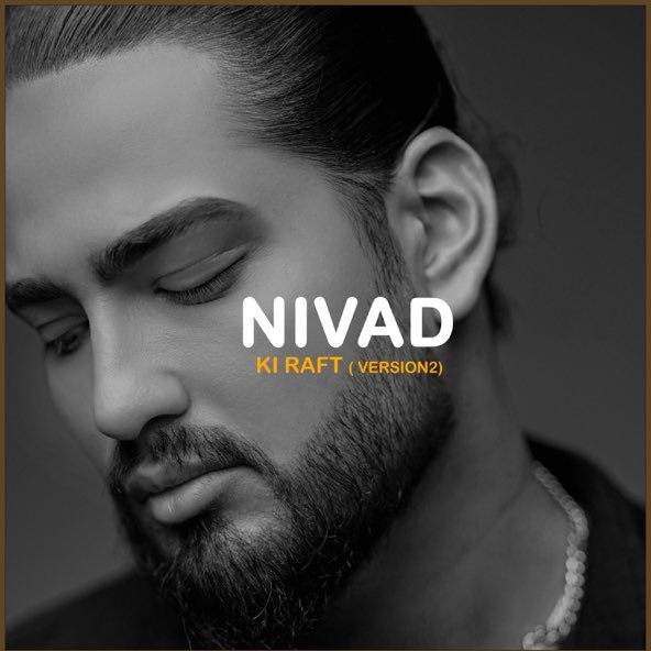 کی رفت (نسخه جدید) | نیواد