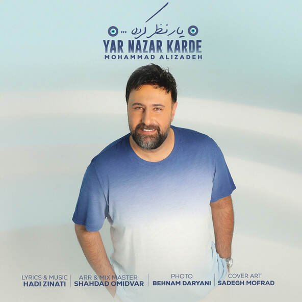 یار نظر کرده | محمد علیزاده
