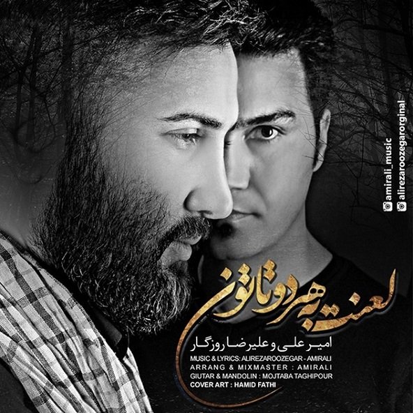 لعنت به هردوتاتون | علیرضا روزگار لعنت به هردوتاتون | علیرضا روزگار