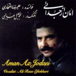 شاخ شمشاد | علیرضا افتخاری