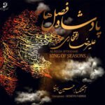 بی تو بودن | علیرضا افتخاری