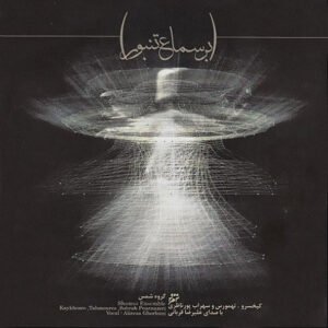 تک نوازی تنبور (کیخسرو) | علیرضا قربانی