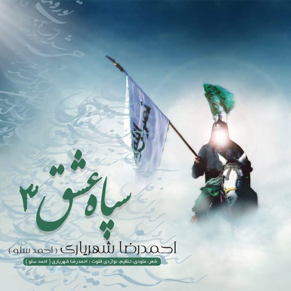 هیئتیا | احمد سلو هیئتیا | احمد سلو