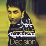 چشمامو میبندم | علی لهراسبی