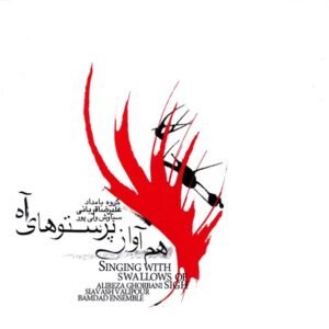 آخر شاهنامه | علیرضا قربانی