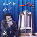 یار سلام | علیرضا افتخاری