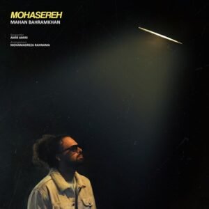 محاصره | ماهان بهرام خان