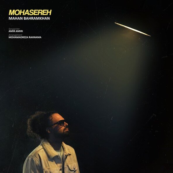 محاصره | ماهان بهرام خان