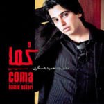 تلافی | حمید عسکری