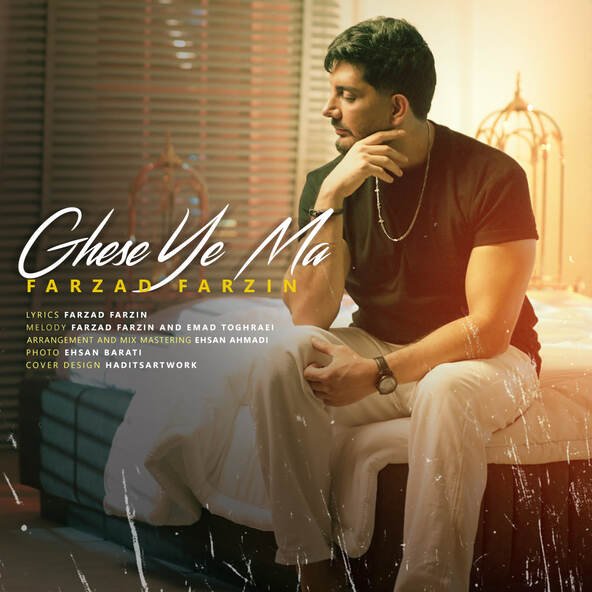 قصه ما | فرزاد فرزین قصه ما | فرزاد فرزین