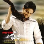 باور کن | بابک جهانبخش