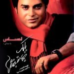 با تو | بابک جهانبخش