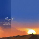 اشتیاق | همایون شجریان