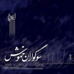مقدمه | علیرضا قربانی