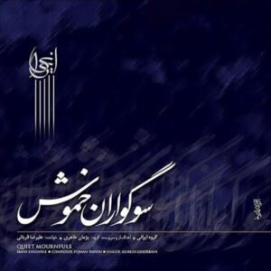 سرباز جهاد | علیرضا قربانی