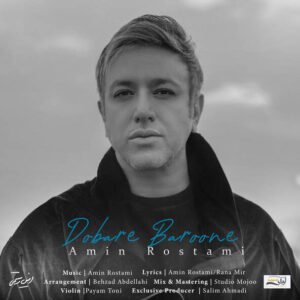 دوباره بارونه | علیرضا افتخاری