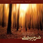 بی من مرو | حجت اشرف زاده