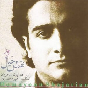 نقش خیال (ساز و آواز) | همایون شجریان