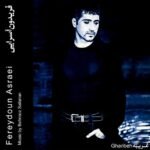 گل هیاهو | فریدون آسرایی