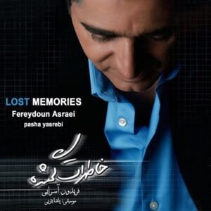 خاطرات گمشده | فریدون آسرایی