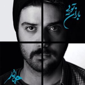 باران تویی | چارتار