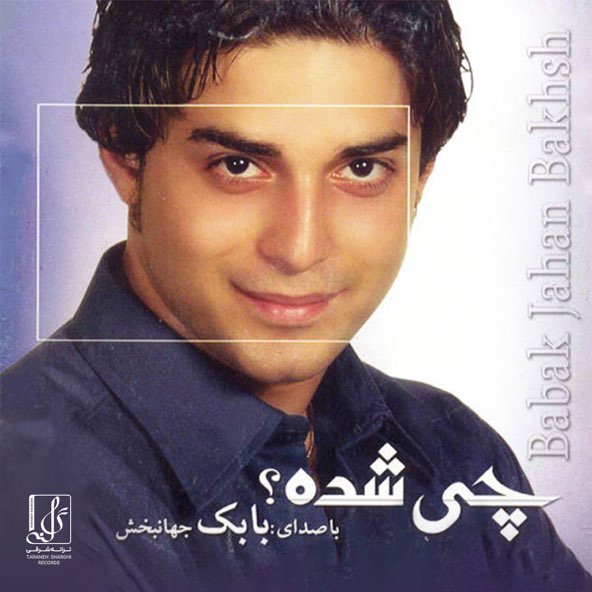 زمزمه | بابک جهانبخش زمزمه | بابک جهانبخش