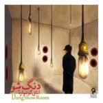 دنگ شو | دنگ شو