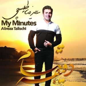 دقیقه هام | علیرضا طلیسچی